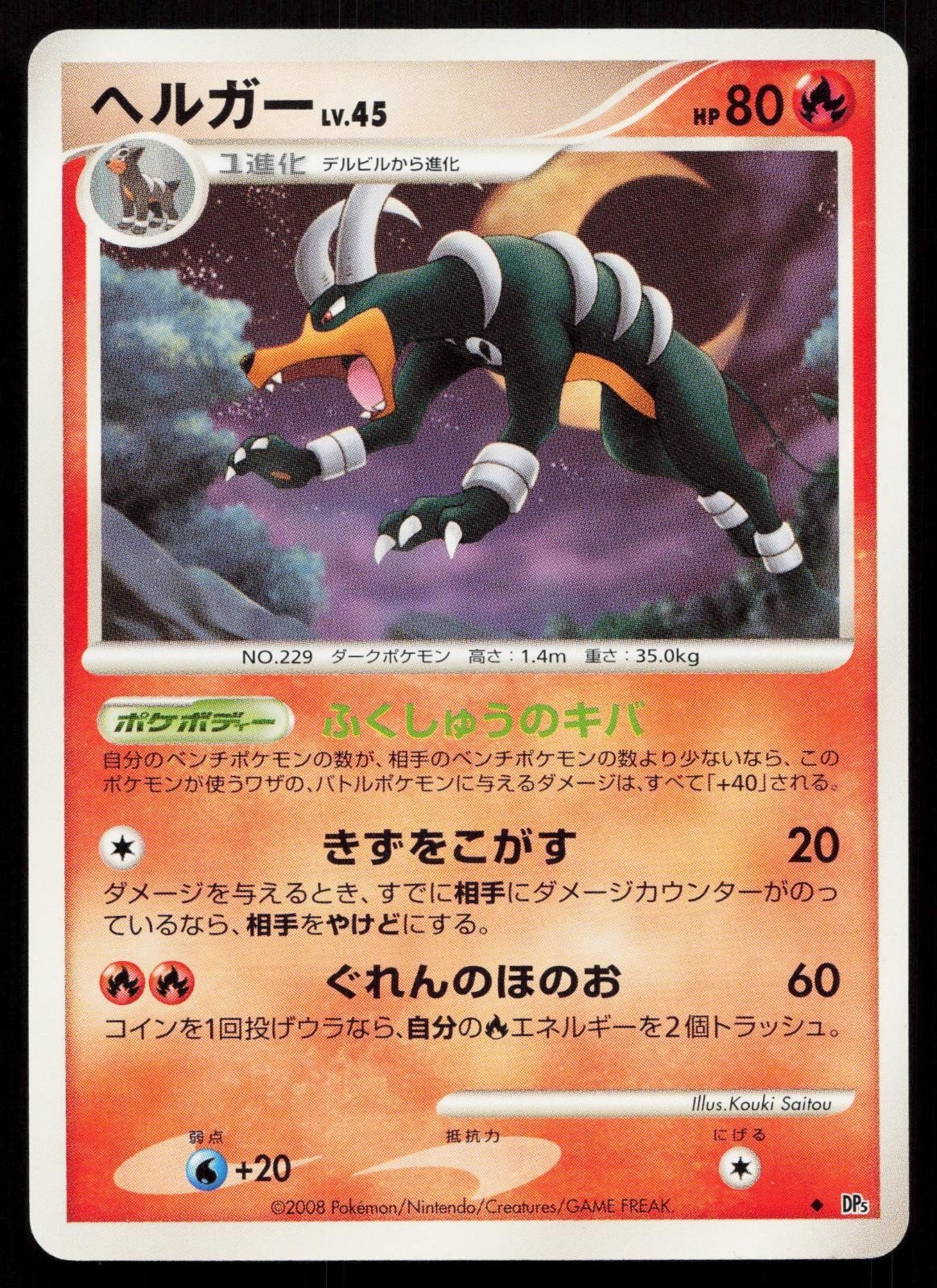 Houndoom DPBP287 Temple of Anger Japanese - Mastercoins