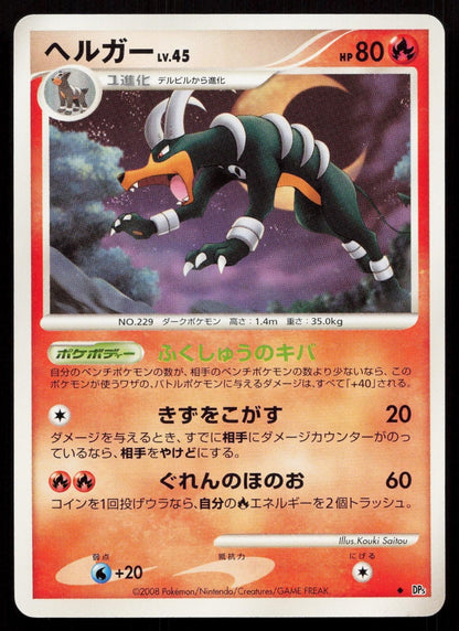 Houndoom DPBP287 Temple of Anger Japanese - Mastercoins