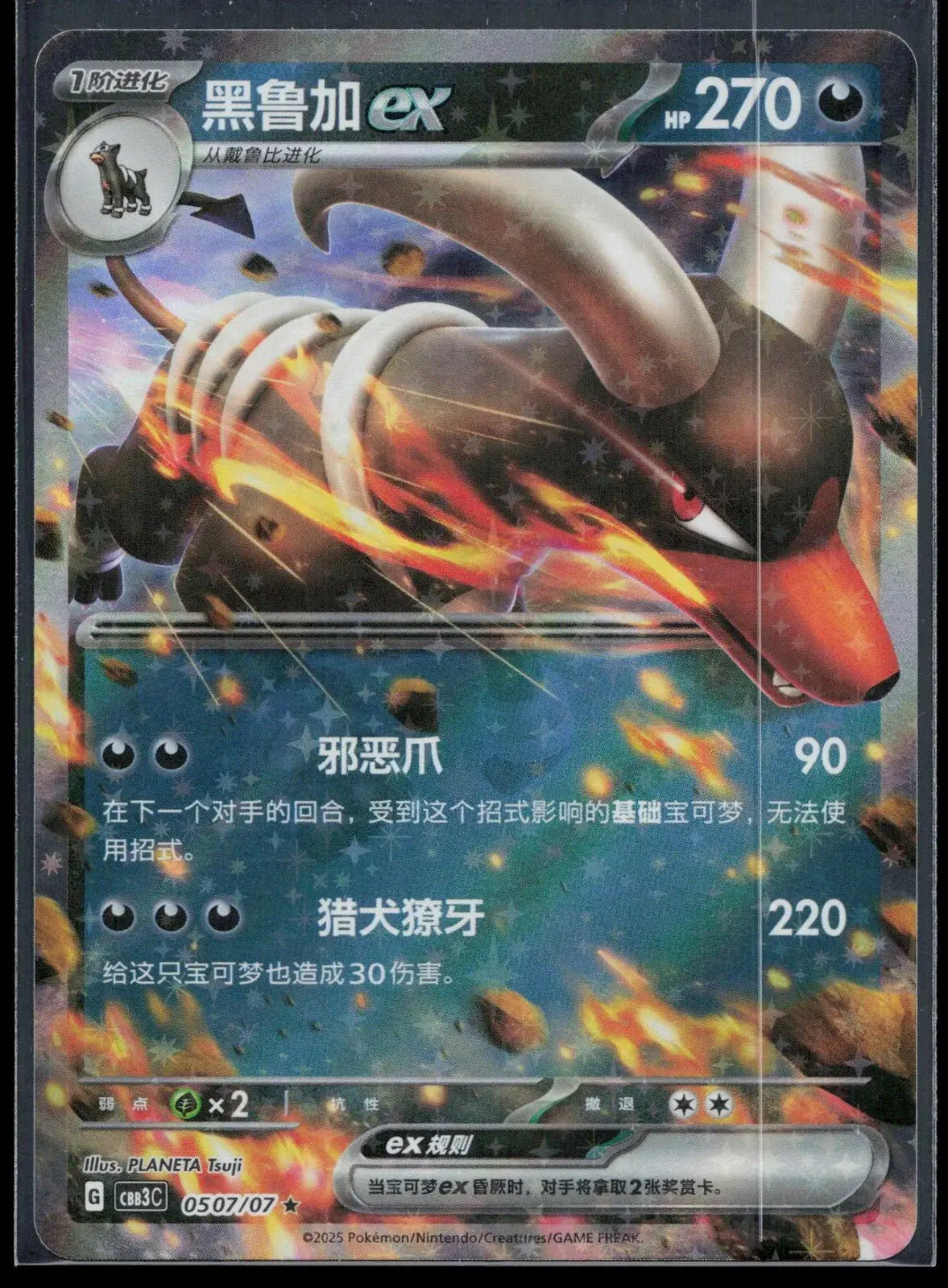 Houndoom ex 084/130 Fearless Terastal Pokemon NM - Mastercoins