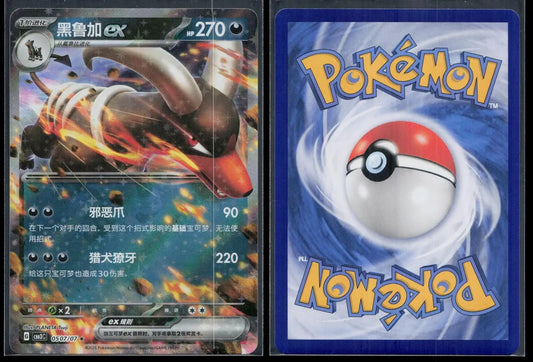 Houndoom ex 084/130 Fearless Terastal Pokemon NM - Mastercoins