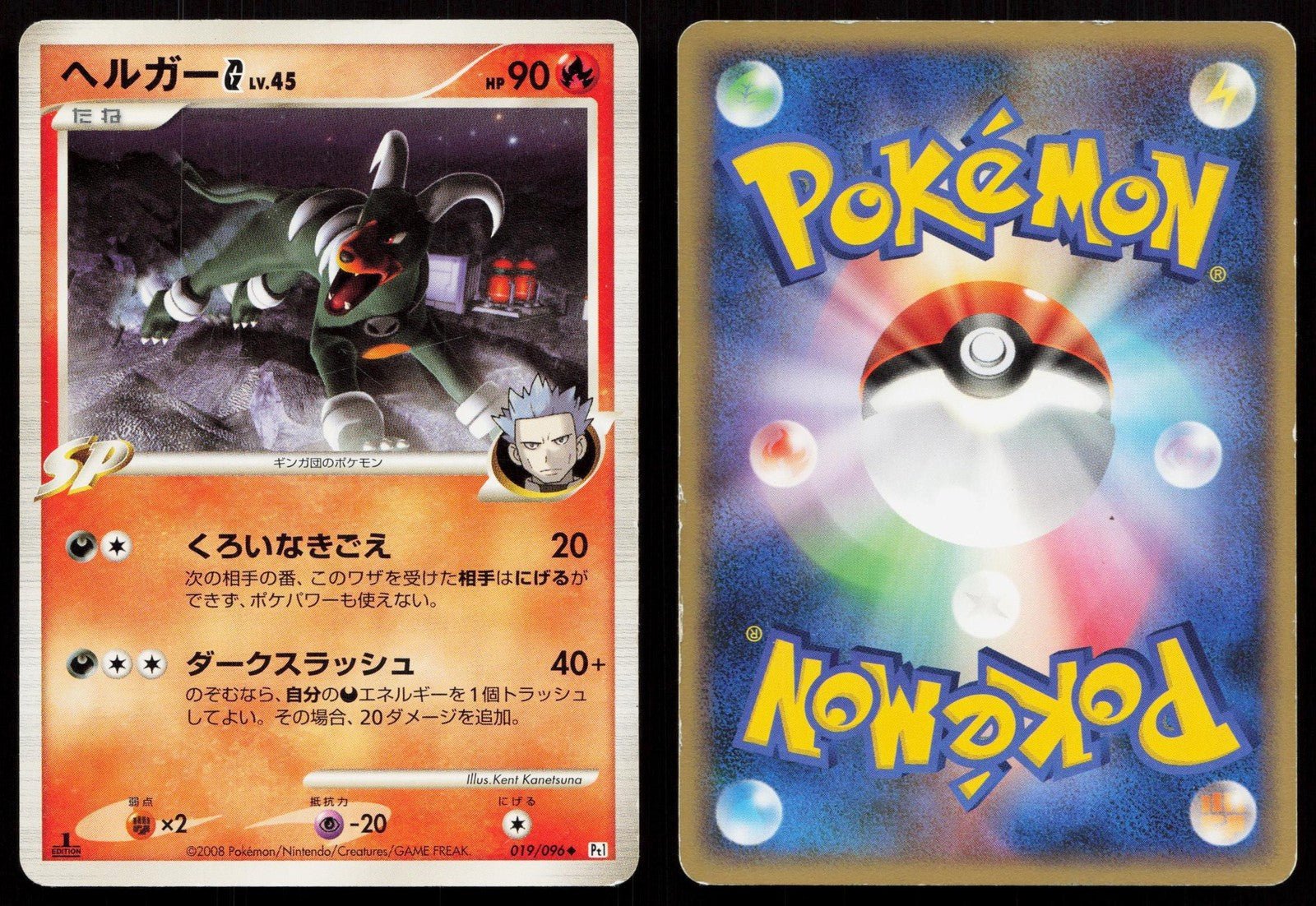 Houndoom G 019/096 Galactics Conquest Japanese - Mastercoins