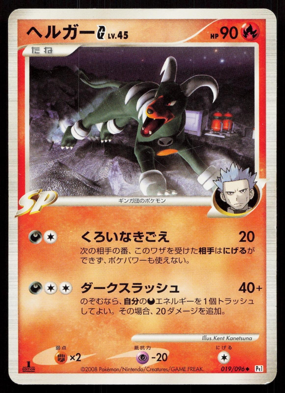Houndoom G 019/096 Galactics Conquest Japanese - Mastercoins