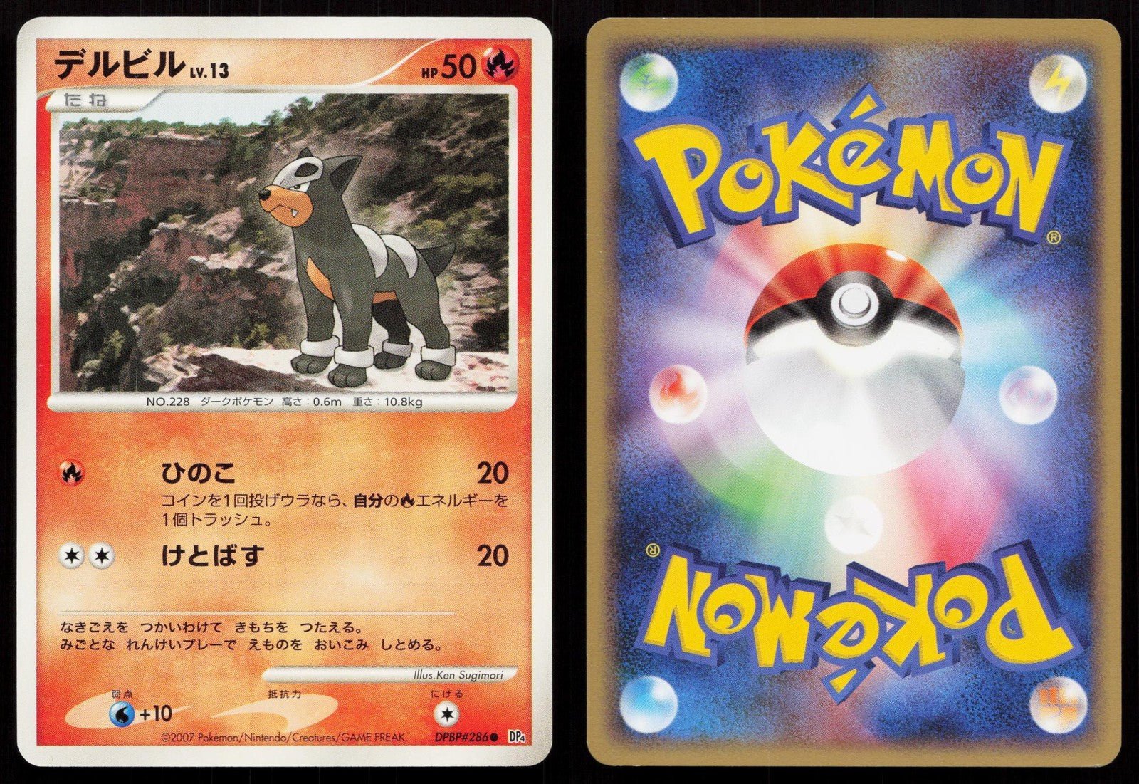 Houndour DPBP286 Moonlit Pursuit Japanese - Mastercoins