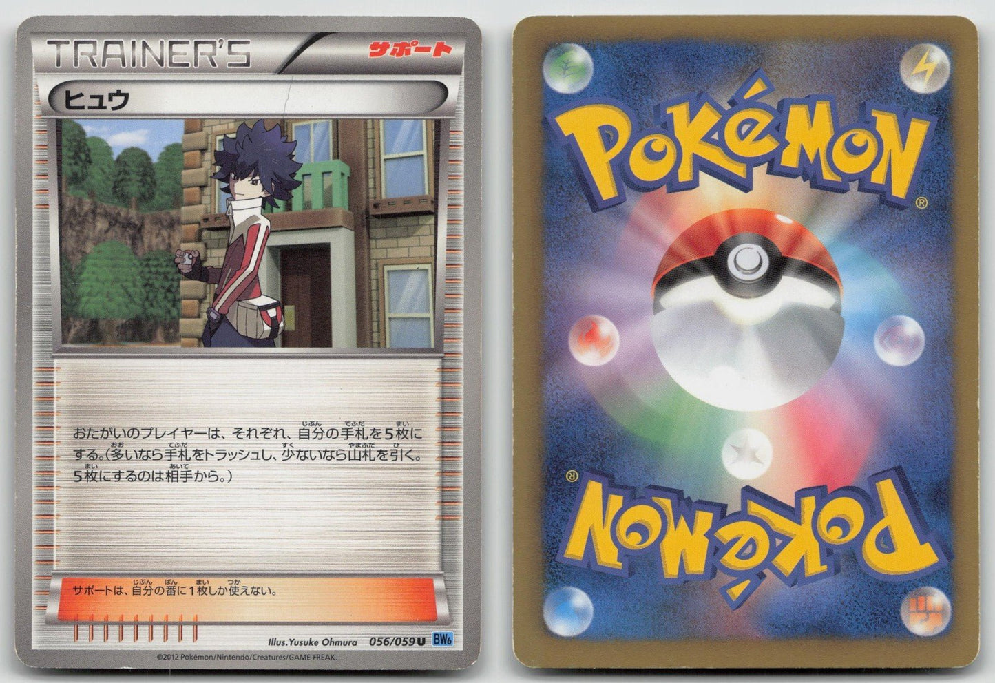 Hugh 056/059 Freeze Bolt Pokemon Japanese HP - Mastercoins