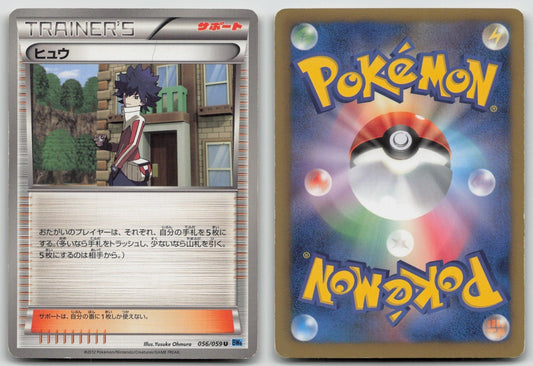 Hugh 056/059 Freeze Bolt Pokemon Japanese HP - Mastercoins