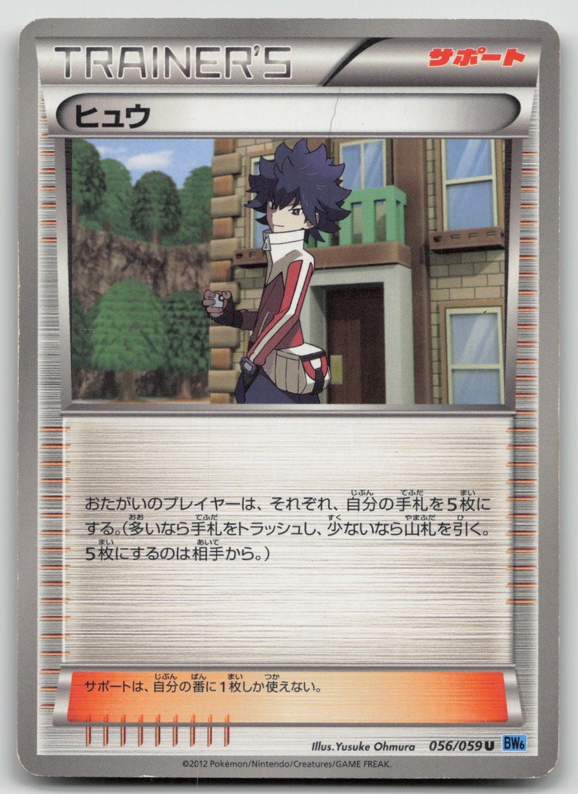 Hugh 056/059 Freeze Bolt Pokemon Japanese HP - Mastercoins