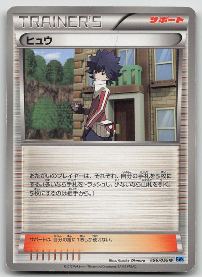 Hugh 056/059 Freeze Bolt Pokemon Japanese HP - Mastercoins