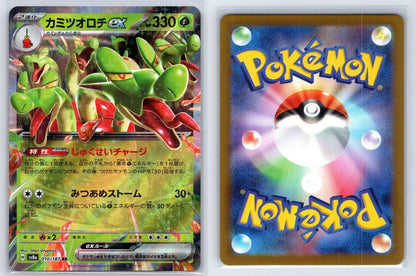 Hydrapple EX 010/187 Terastal Festival Pokemon Japanese NM - Mastercoins