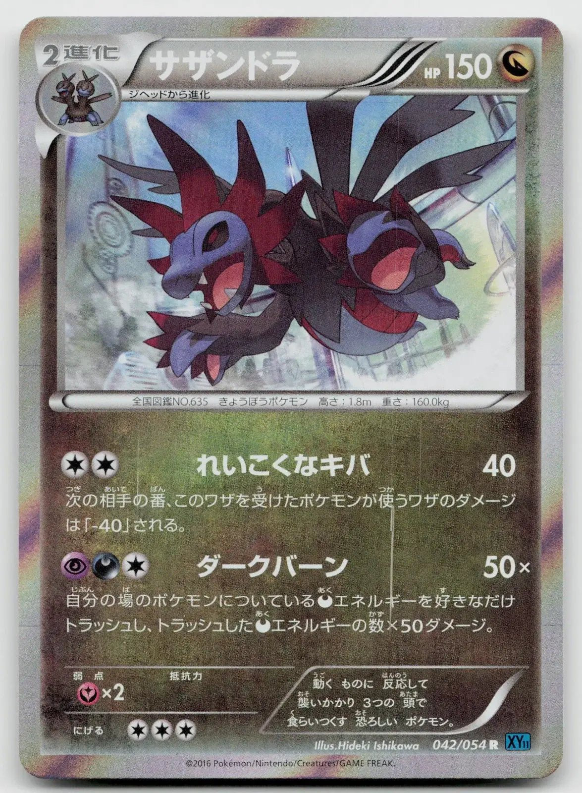 Hydreigon 042/054 Cruel Traitor Pokemon Japanese NM - Mastercoins