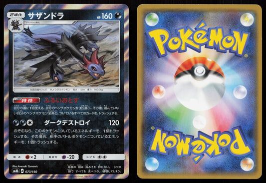 HYDREIGON 073/150 GX ULTRA SHINY POKEMON JAPANESE NM - Mastercoins