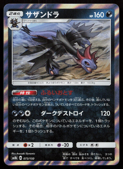 HYDREIGON 073/150 GX ULTRA SHINY POKEMON JAPANESE NM - Mastercoins
