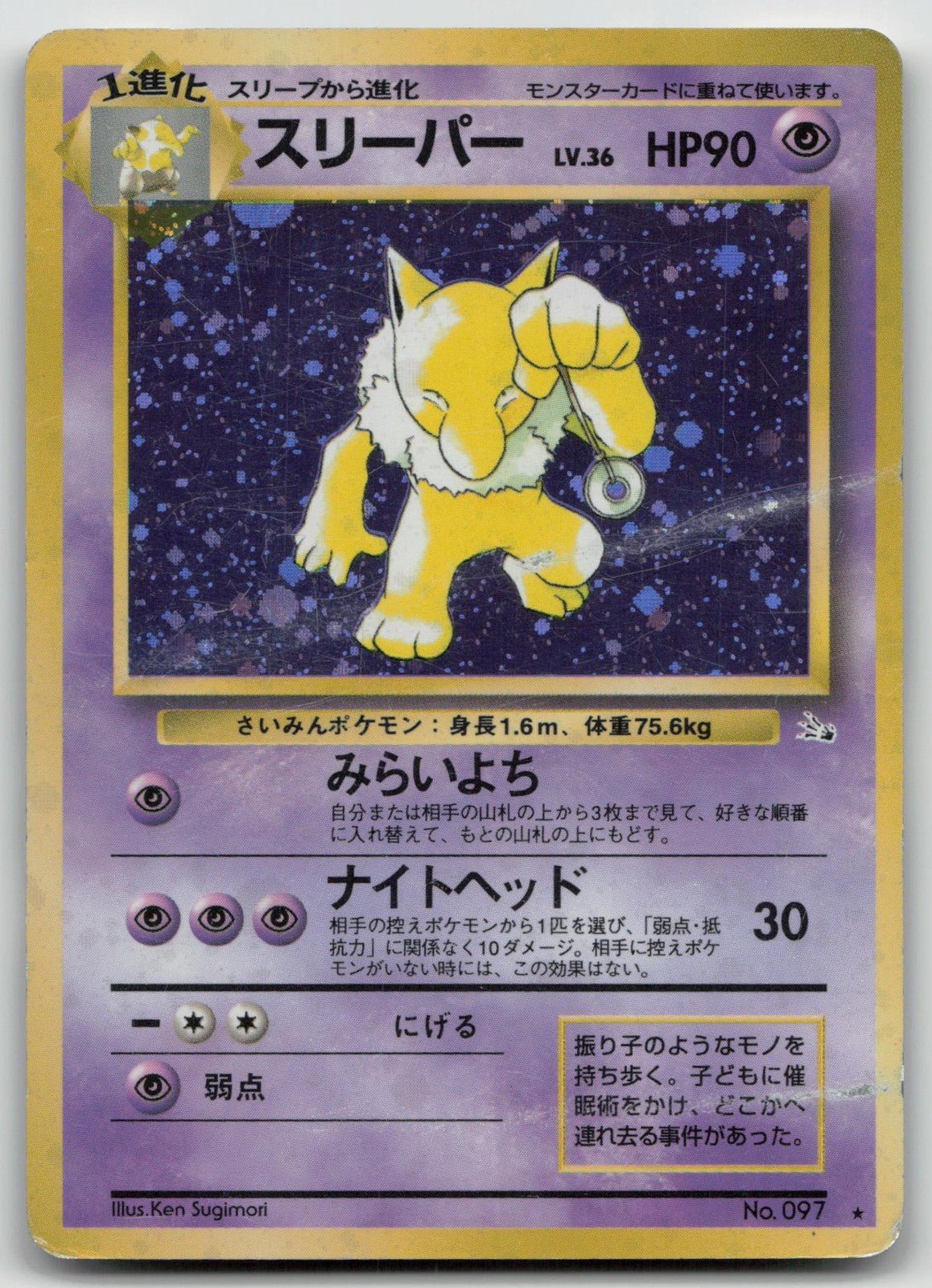 HYPNO NO. 097 FOSSIL POKEMON JAPANESE DMG - Mastercoins