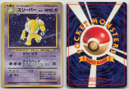 HYPNO NO. 097 FOSSIL POKEMON JAPANESE DMG - Mastercoins