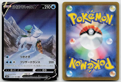 Ice Rider Calyrex V 220/184 VMAX Climax Pokemon Japanese NM - Mastercoins