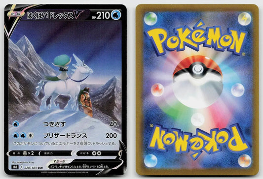Ice Rider Calyrex V 220/184 VMAX Climax Pokemon Japanese NM - Mastercoins
