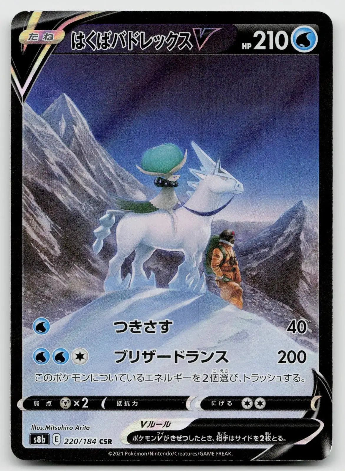 Ice Rider Calyrex V 220/184 VMAX Climax Pokemon Japanese NM - Mastercoins