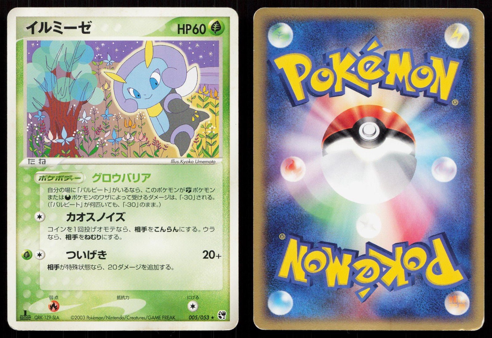 Illumise 005/053 Miracle Desert Japanese - Mastercoins