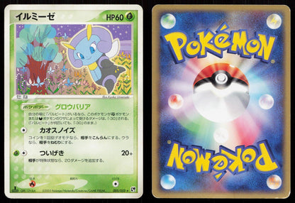 Illumise 005/053 Miracle Desert Japanese - Mastercoins