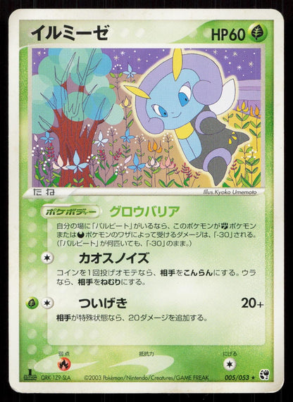 Illumise 005/053 Miracle Desert Japanese - Mastercoins