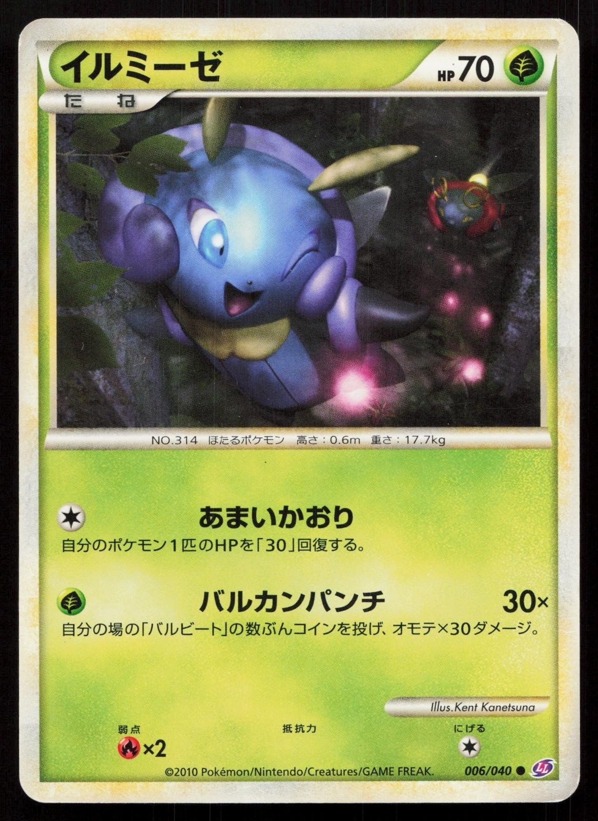 Illumise 006/040 Lost Link Japanese - Mastercoins
