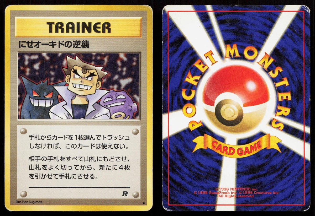 Imposter Oak's Revenge Team Rocket Japanese HP - Mastercoins