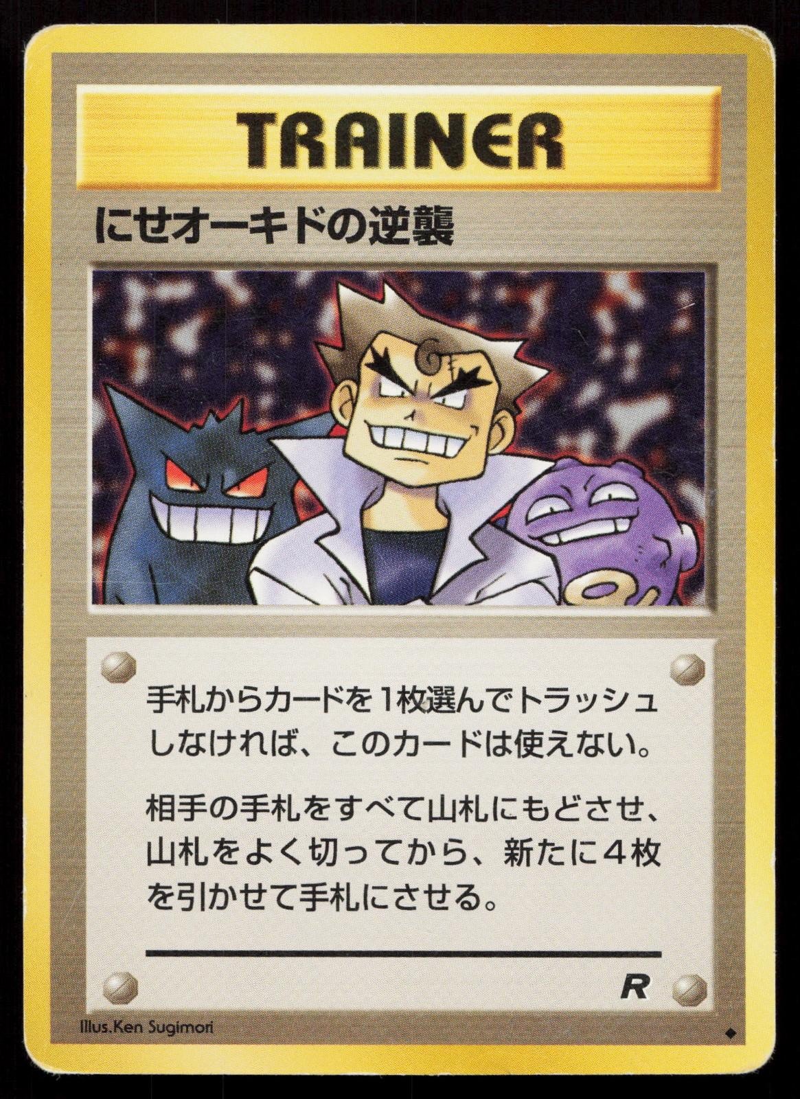 Imposter Oak's Revenge Team Rocket Japanese HP - Mastercoins