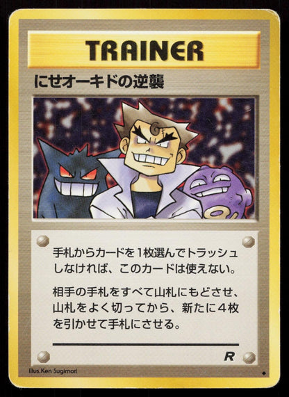 Imposter Oak's Revenge Team Rocket Japanese HP - Mastercoins