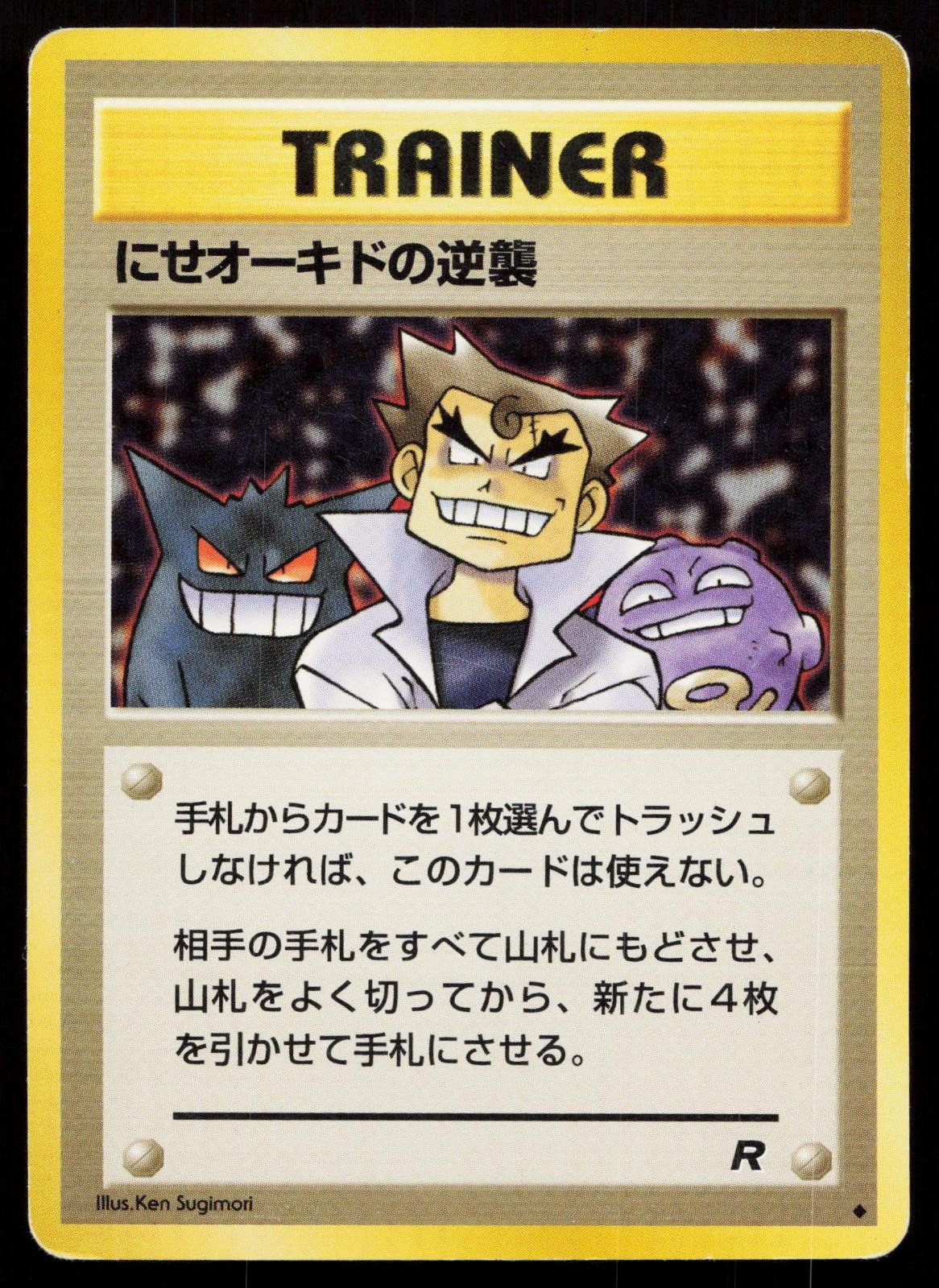 Imposter Oak's Revenge Team Rocket Japanese MP - Mastercoins