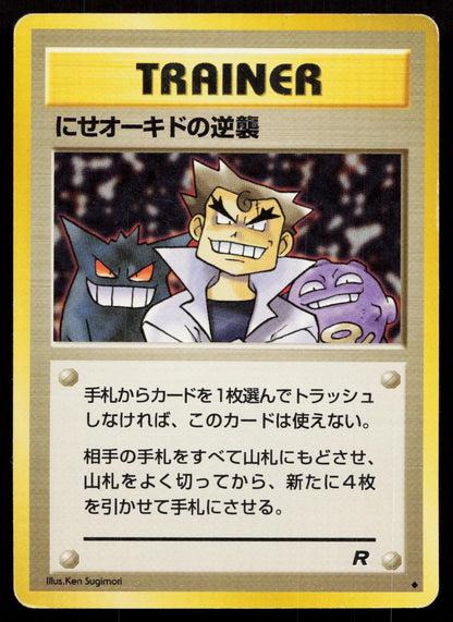 Imposter Oak's Revenge Team Rocket Japanese MP - Mastercoins