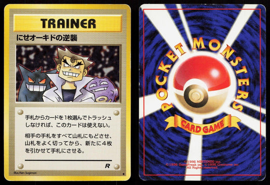 Imposter Oak's Revenge Team Rocket Japanese MP - Mastercoins