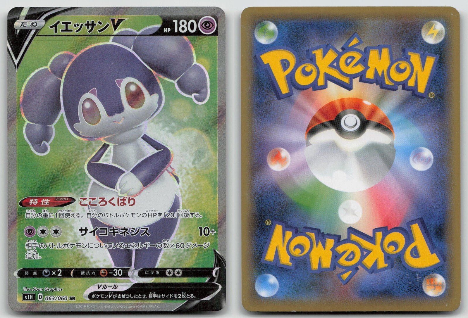 Indeedee V 063/060 Shield Pokemon Japanese HP - Mastercoins