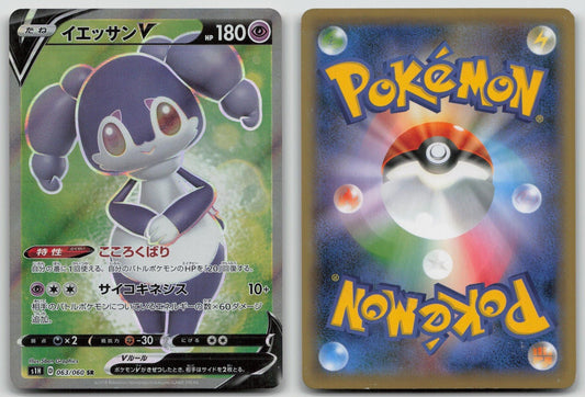 Indeedee V 063/060 Shield Pokemon Japanese HP - Mastercoins
