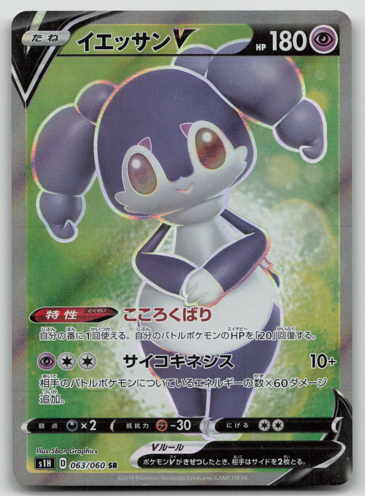Indeedee V 063/060 Shield Pokemon Japanese HP - Mastercoins