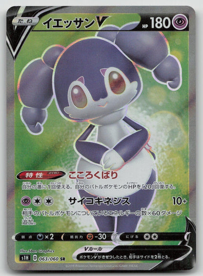 Indeedee V 063/060 Shield Pokemon Japanese HP - Mastercoins
