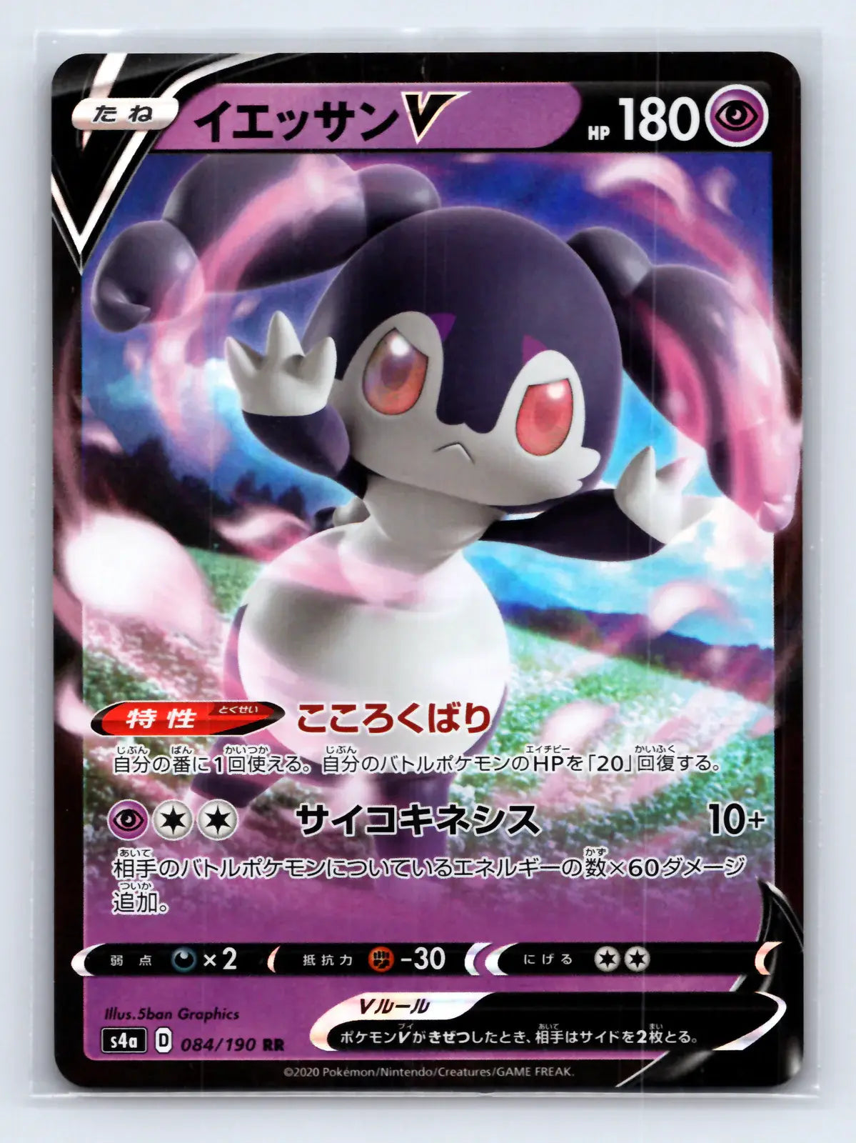 Indeedee V 084/190 Double Rare Shiny Star V Pokemon Japanese Near Mint - Mastercoins