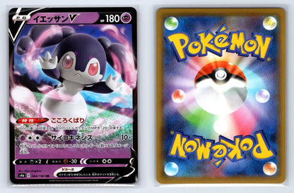 Indeedee V 084/190 Double Rare Shiny Star V Pokemon Japanese Near Mint - Mastercoins