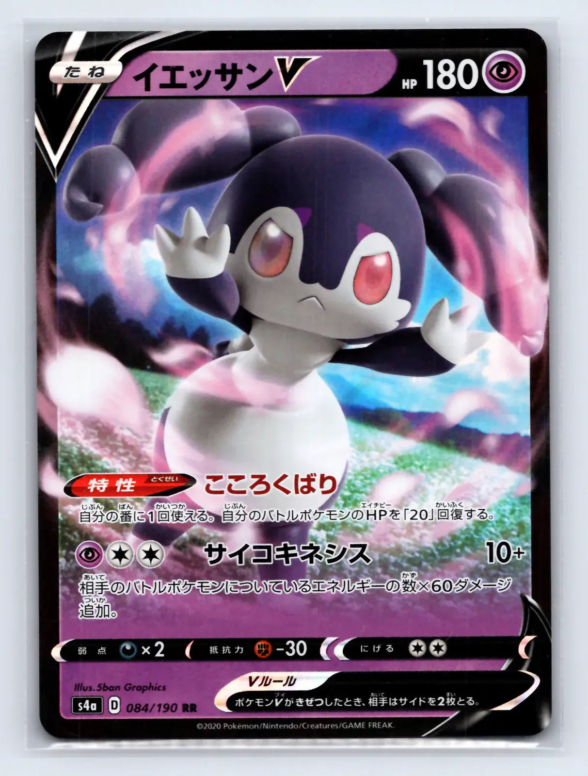 Indeedee V 084/190 Double Rare Shiny Star V Pokemon Japanese Near Mint - Mastercoins