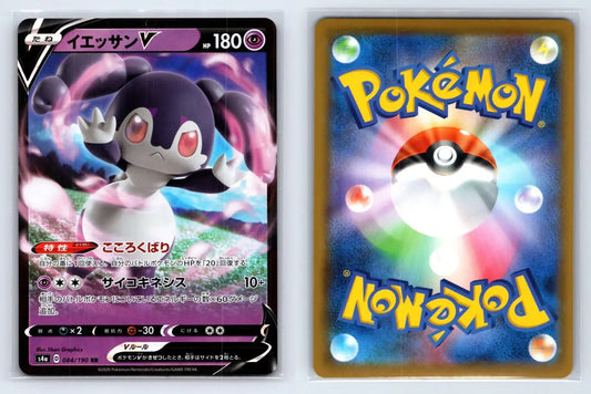 Indeedee V 084/190 Double Rare Shiny Star V Pokemon Japanese Near Mint - Mastercoins