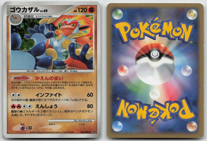 Infernape 060/092 Stormfront Pokemon Japanese LP - Mastercoins