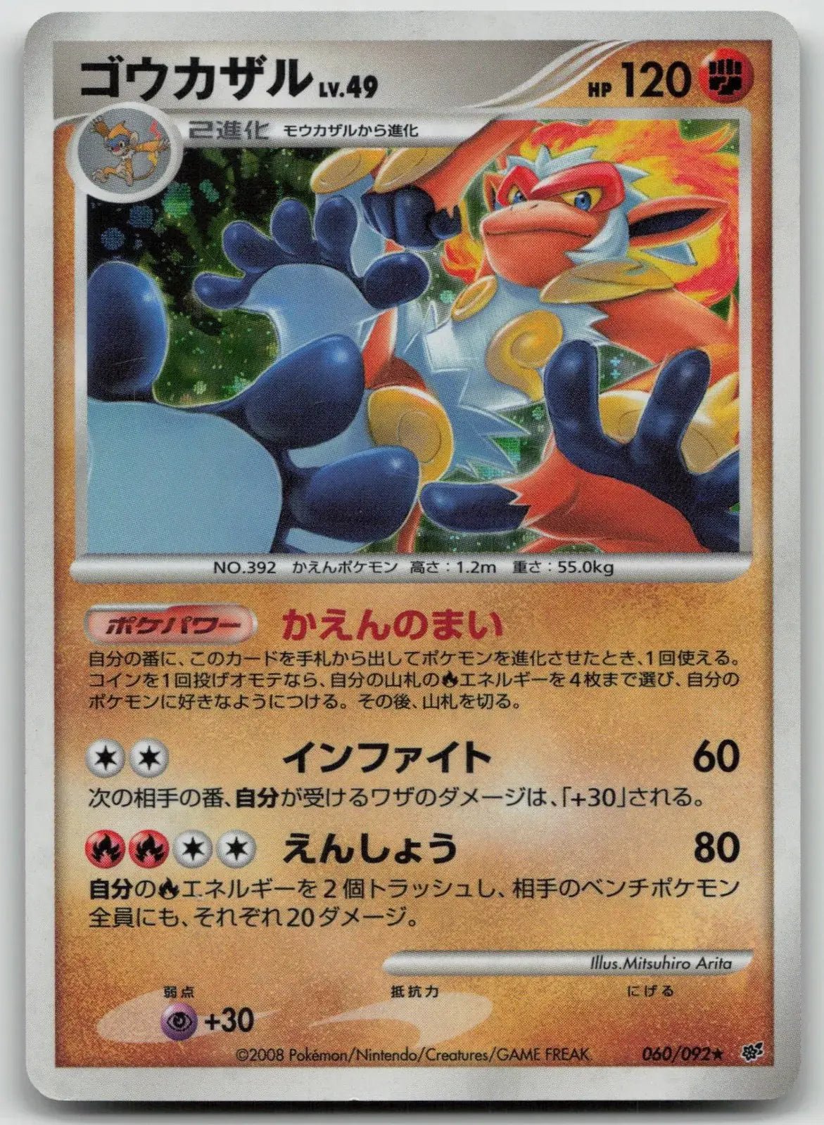Infernape 060/092 Stormfront Pokemon Japanese LP - Mastercoins