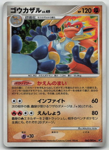 Infernape 060/092 Stormfront Pokemon Japanese LP - Mastercoins