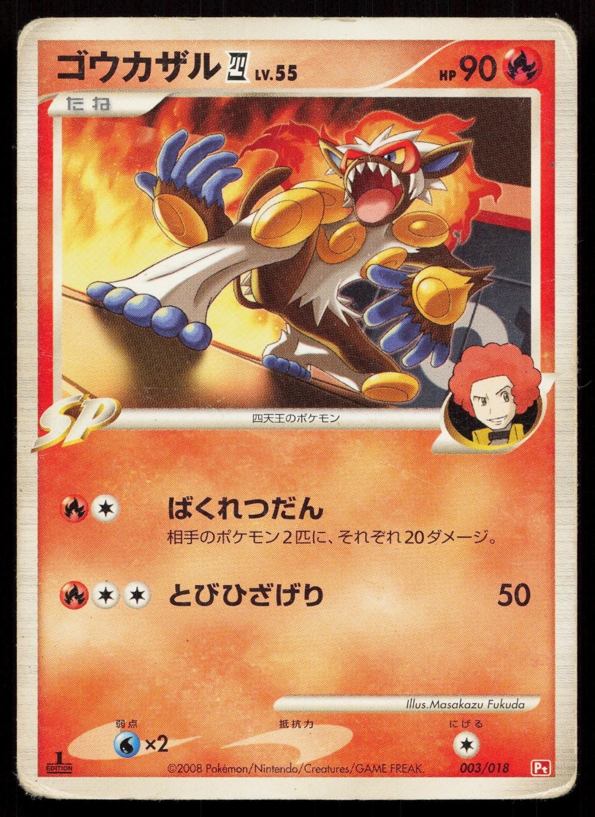 Infernape 4 003/018 Infernape SP Deck Japanese DMG - Mastercoins