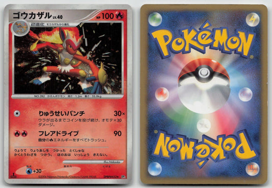 Infernape DPBP453 Space Time Creation Pokemon Japanese HP - Mastercoins
