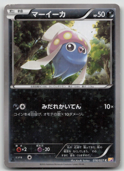 INKAY 016/027 LEGENDARY SHINE POKEMON JAPANESE DMG - Mastercoins