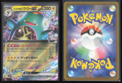 Iono's Bellibolt ex 057/193 MEGA Dream ex Double Rare Japanese NM - Mastercoins