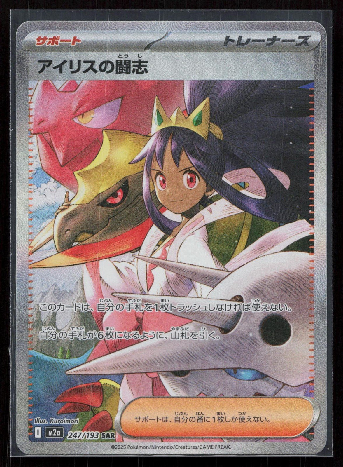 IRIS'S FIGHTING SPIRIT 247/193 MEGA DREAM EX POKEMON JAPANESE NM - Mastercoins
