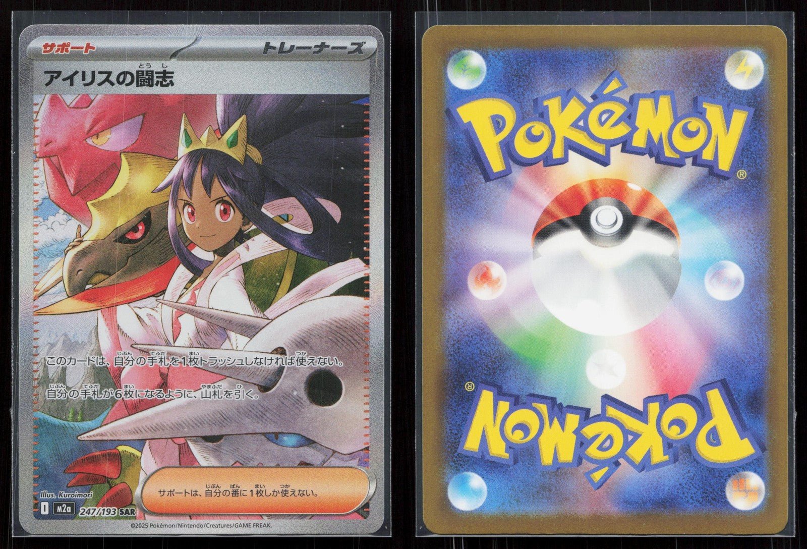 IRIS'S FIGHTING SPIRIT 247/193 MEGA DREAM EX POKEMON JAPANESE NM - Mastercoins