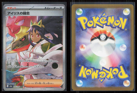 IRIS'S FIGHTING SPIRIT 247/193 MEGA DREAM EX POKEMON JAPANESE NM - Mastercoins