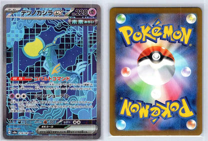 Iron Crown EX 214/187 Terastal Festival Pokemon Japanese NM - Mastercoins