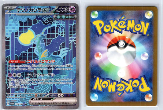 Iron Crown EX 214/187 Terastal Festival Pokemon Japanese NM - Mastercoins